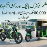 PM electric bike scheme for students 2026 online registration